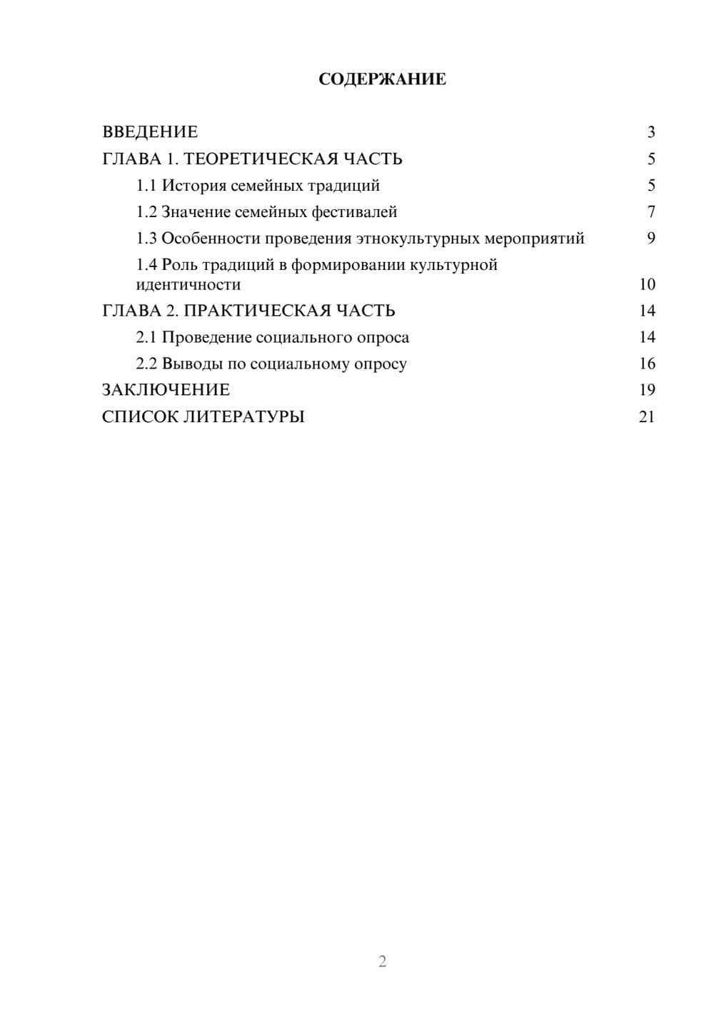 Предпросмотр проекта 2