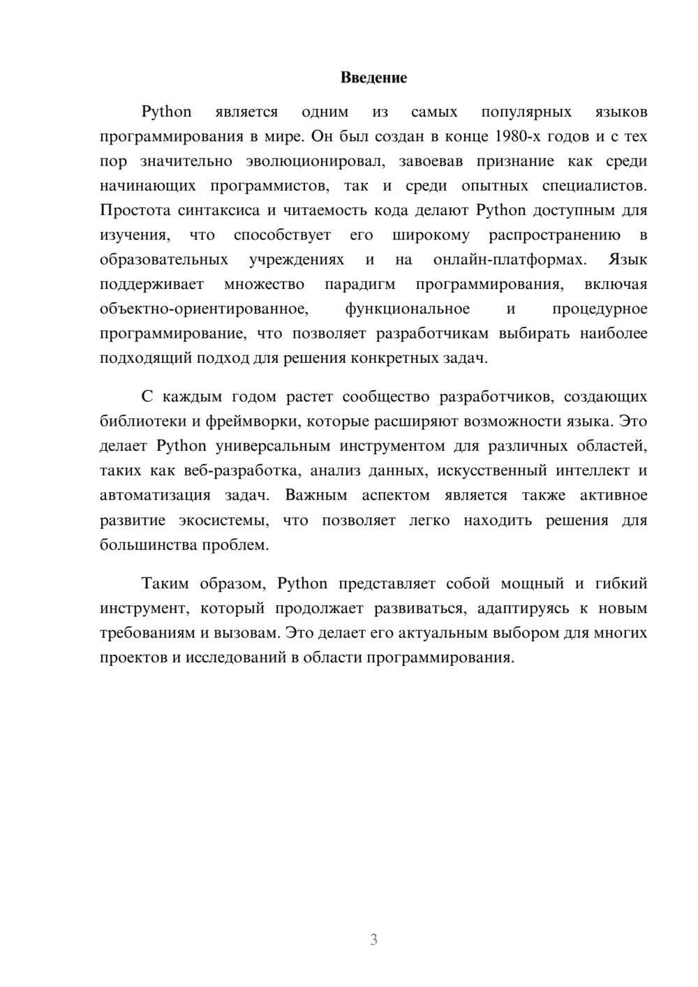 Предпросмотр реферата 3
