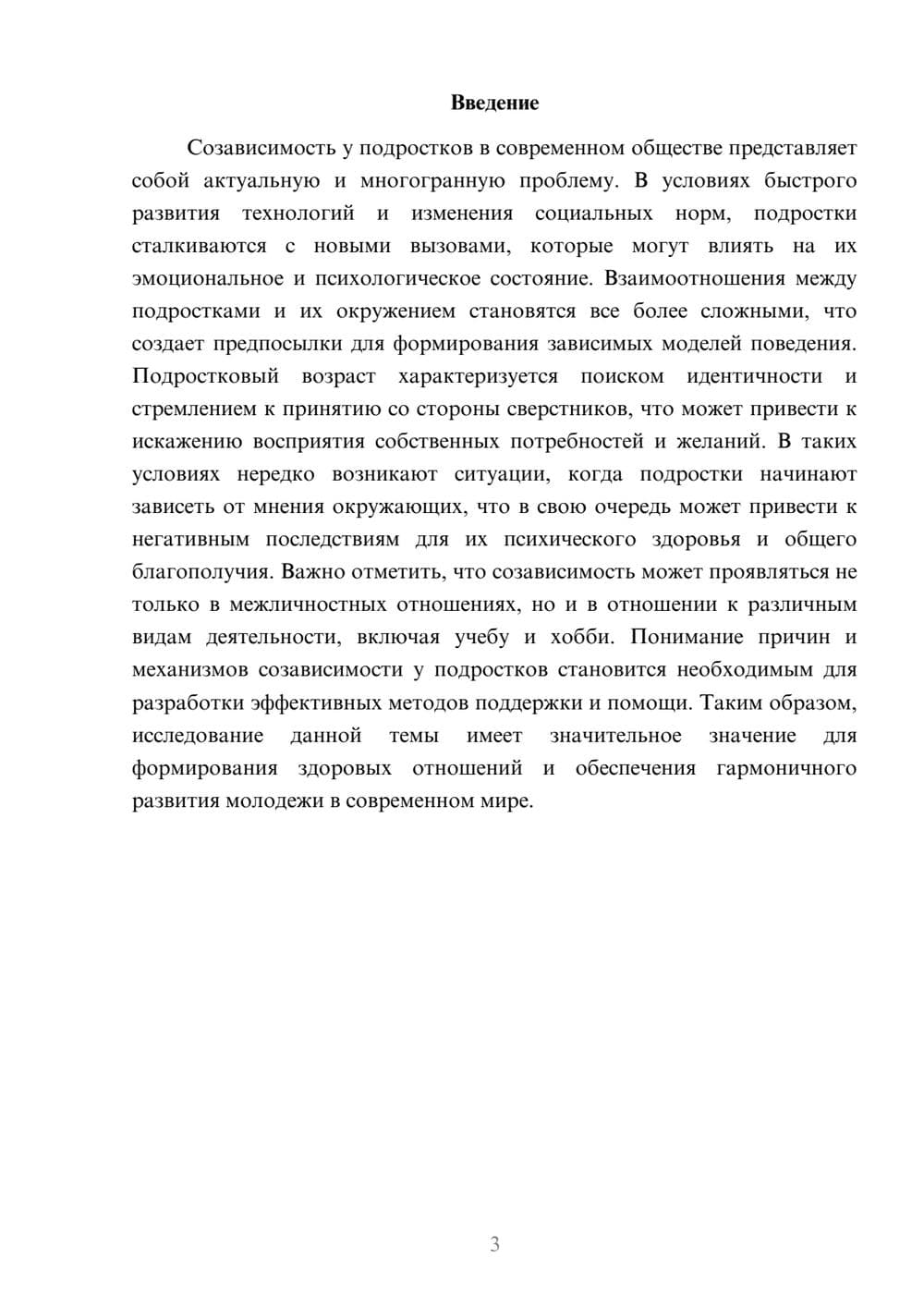 Предпросмотр реферата 3