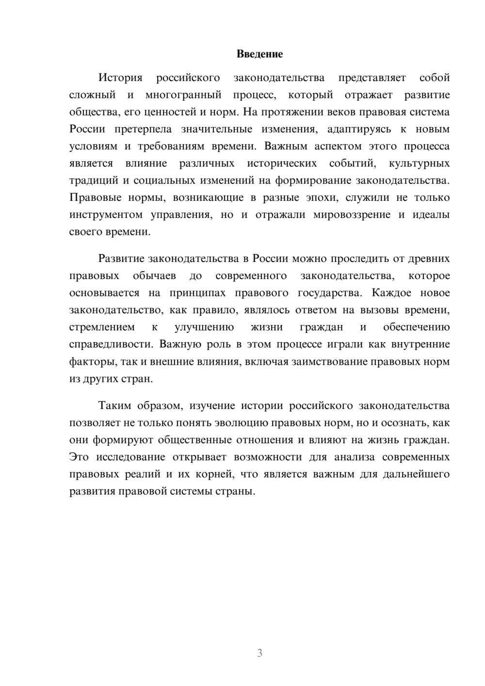 Предпросмотр реферата 3