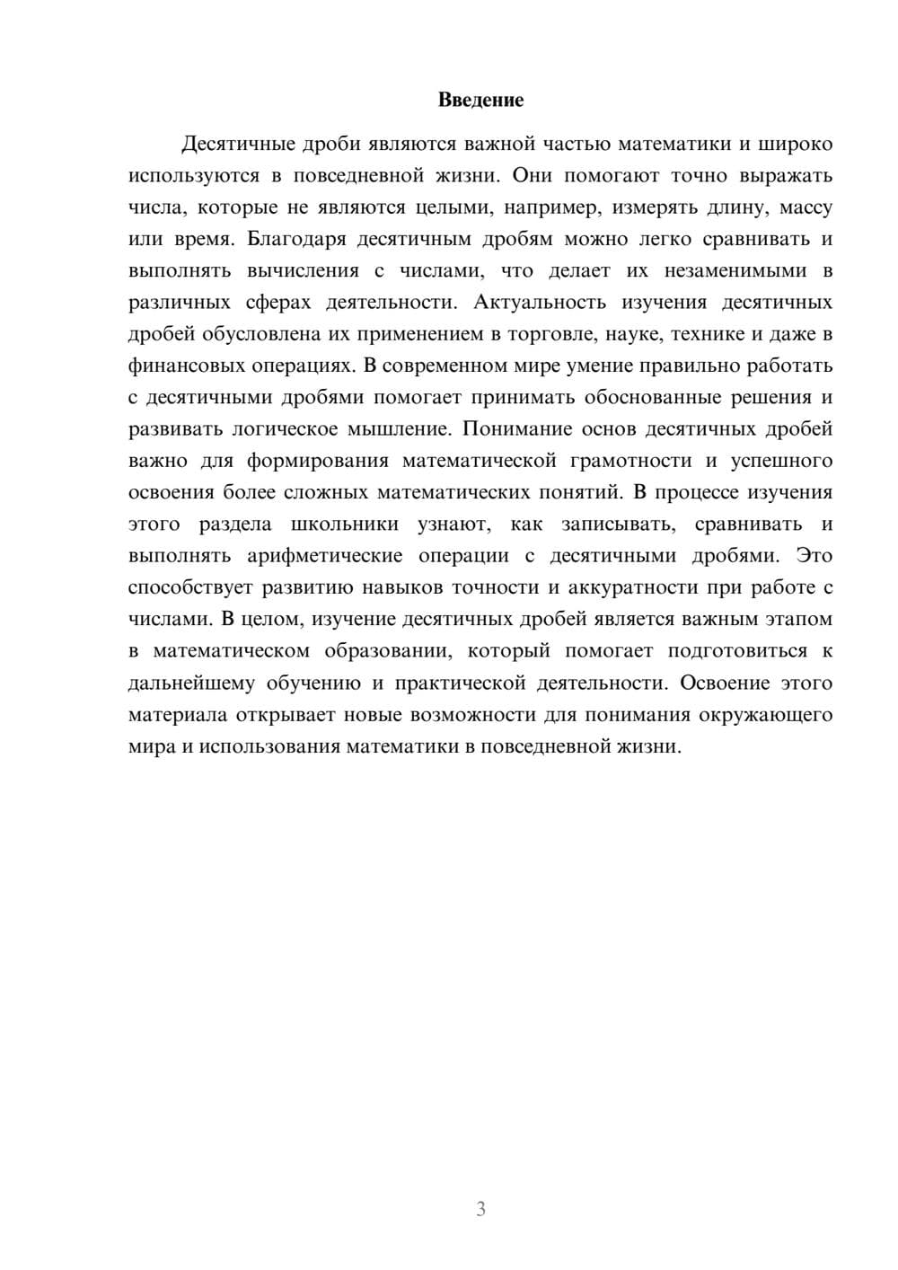 Предпросмотр доклада 3