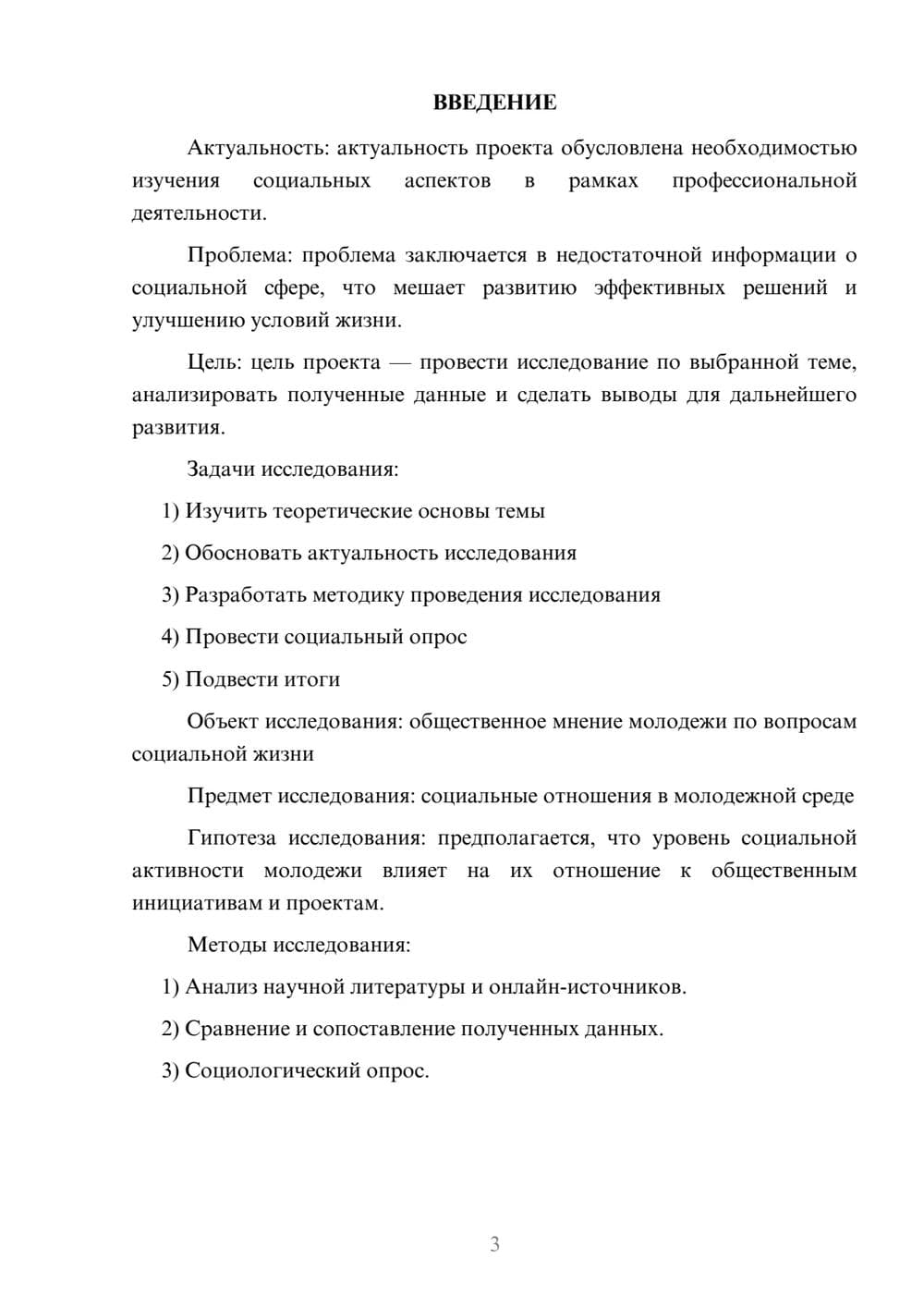 Предпросмотр проекта 3