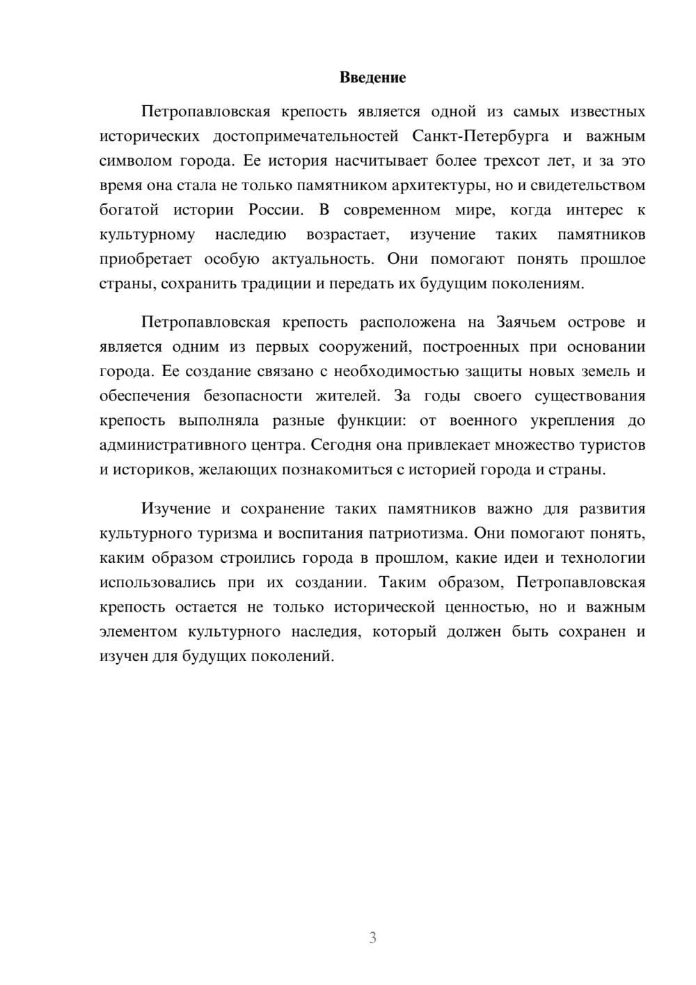 Предпросмотр доклада 3