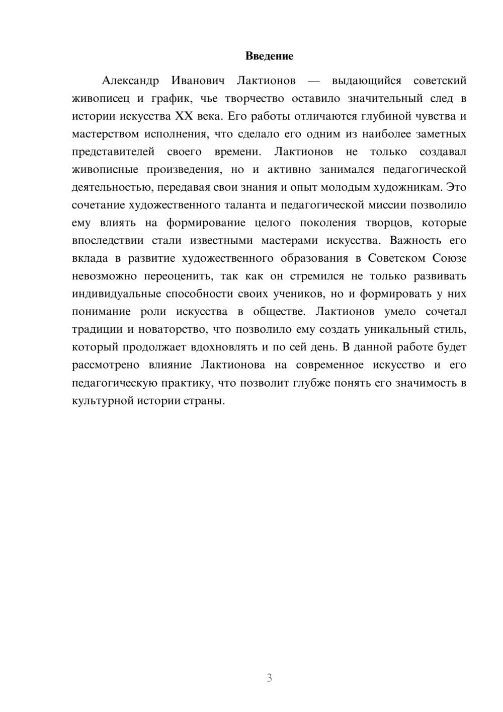 Предпросмотр реферата 3
