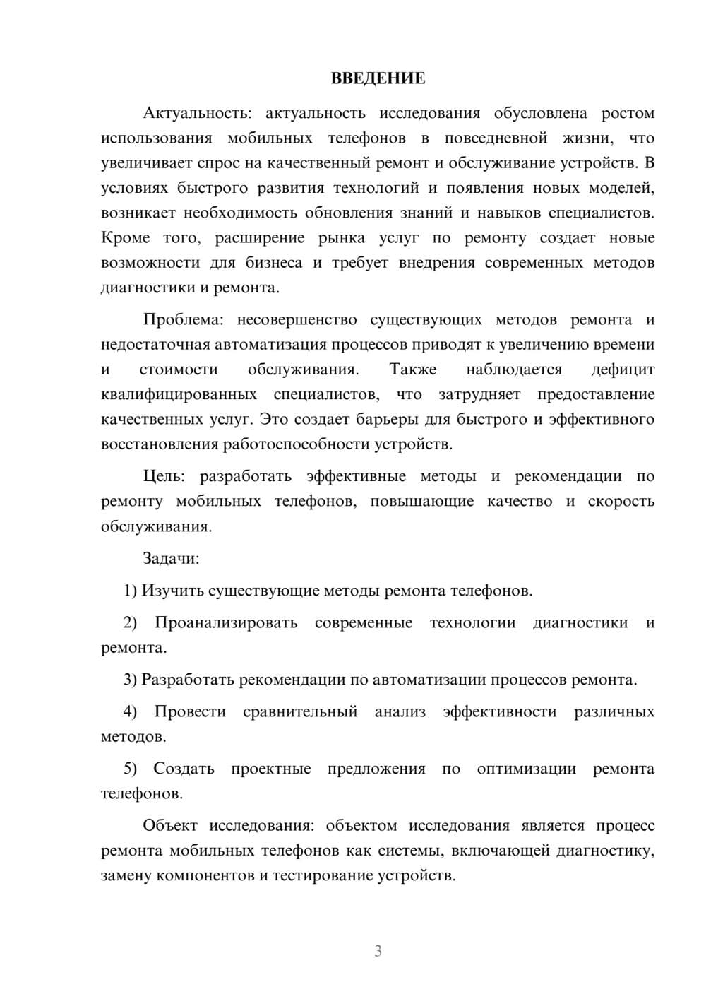 Предпросмотр курсовой работы 3