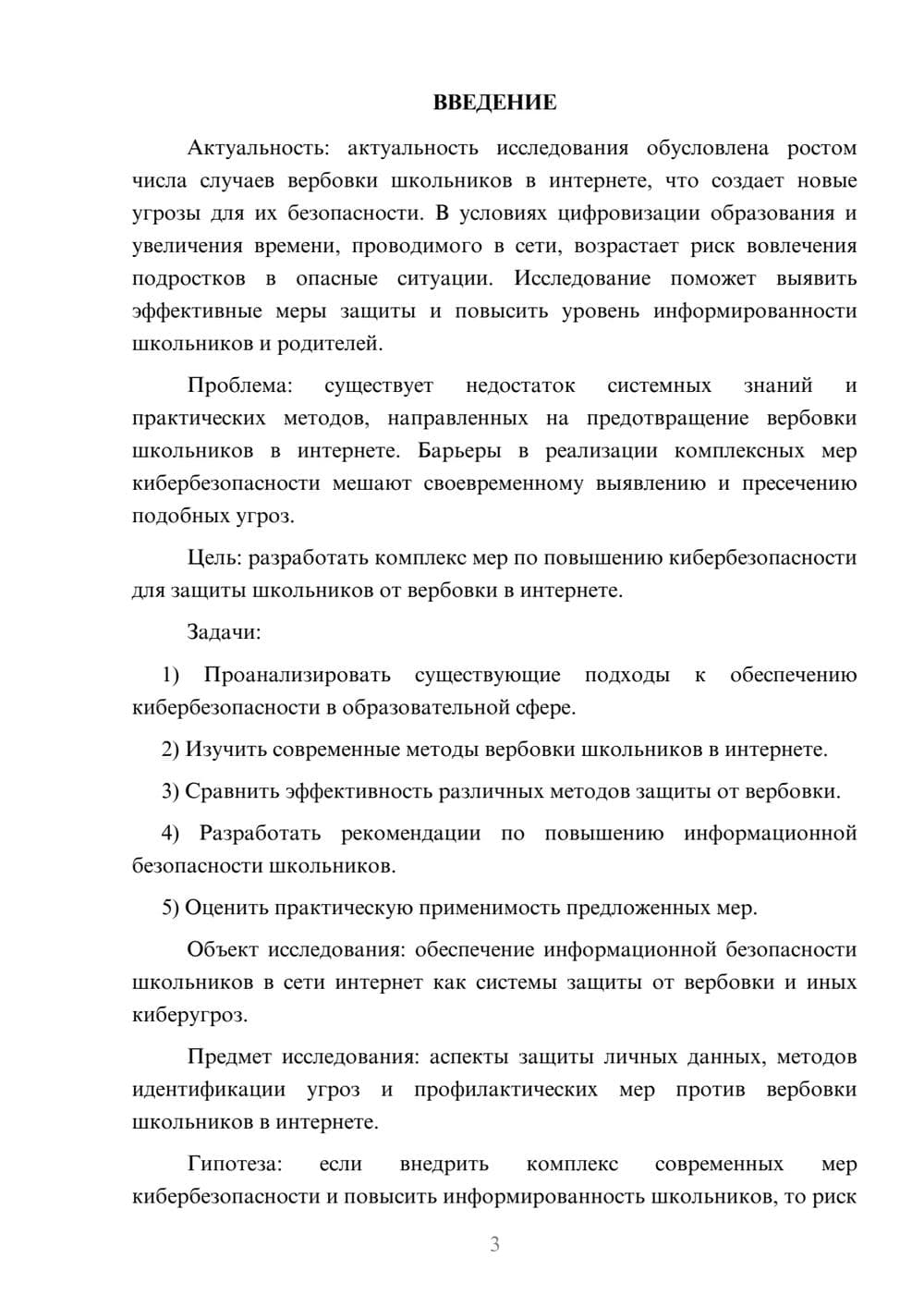 Предпросмотр курсовой работы 3