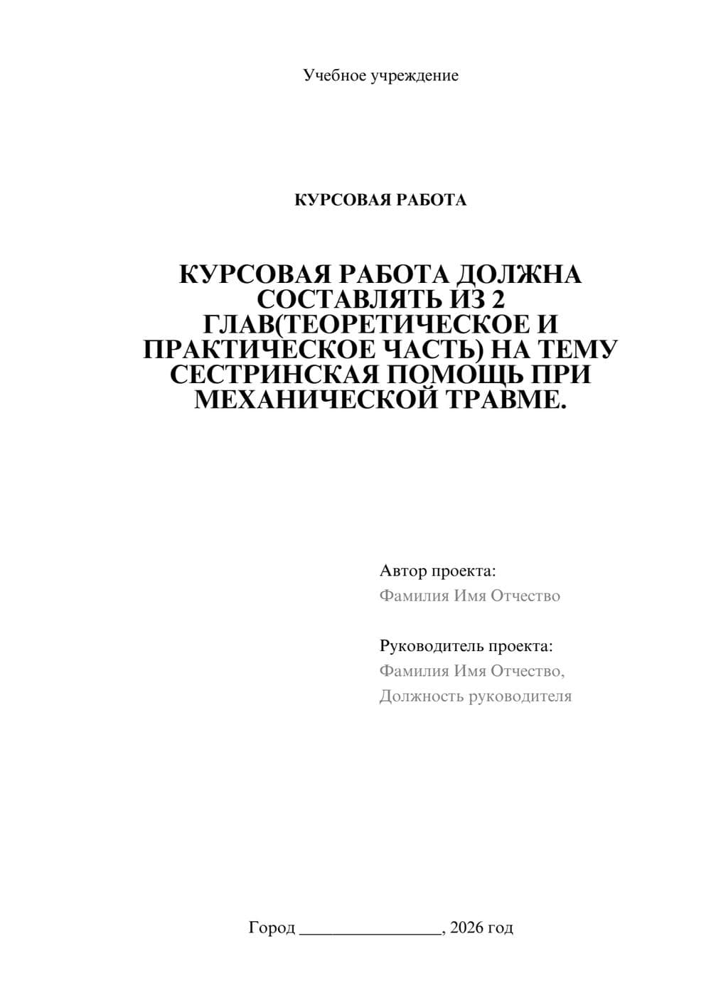 Предпросмотр курсовой работы 1