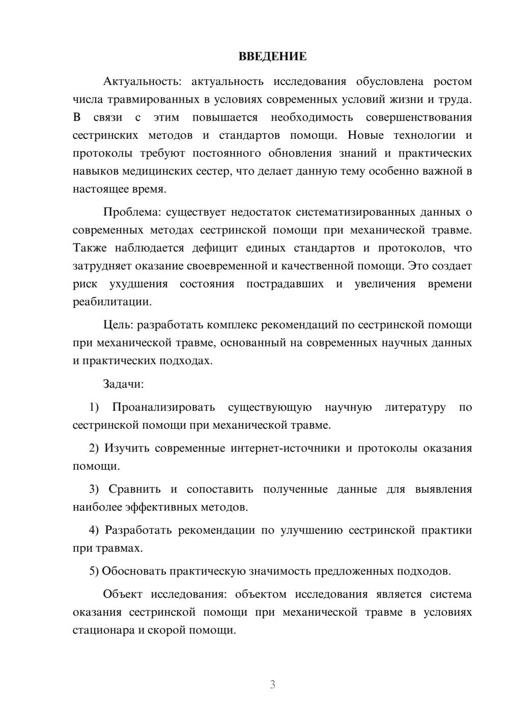 Предпросмотр курсовой работы 3