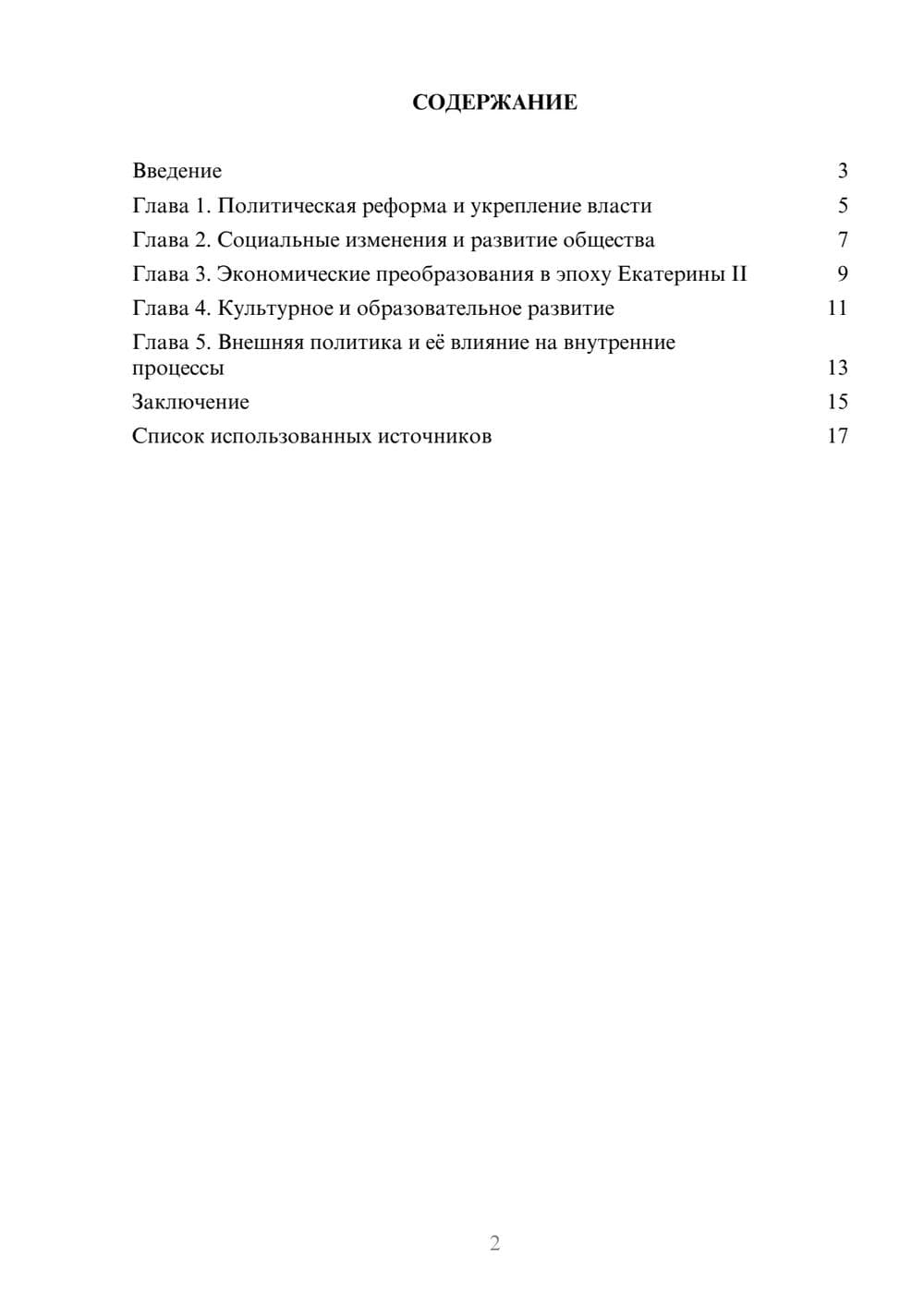 Предпросмотр проекта 2