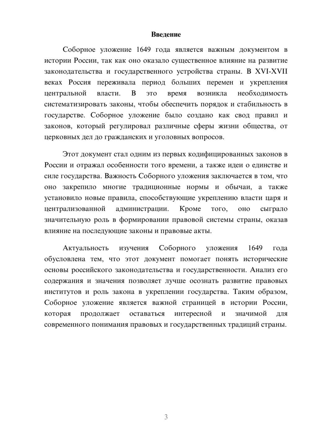 Предпросмотр доклада 3