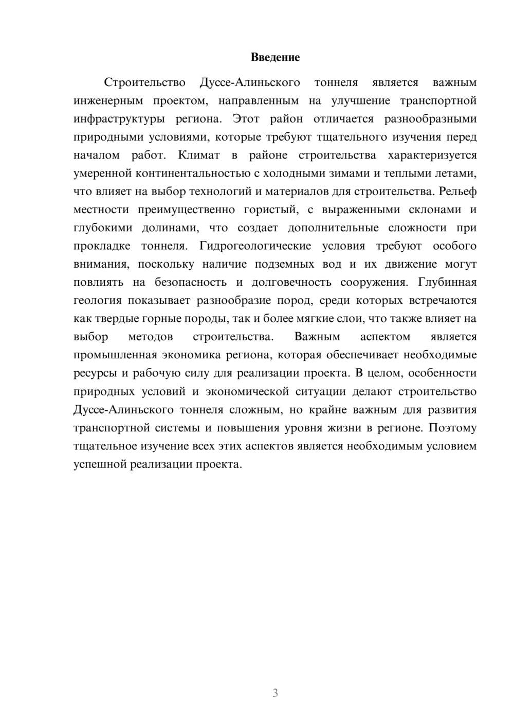 Предпросмотр доклада 3