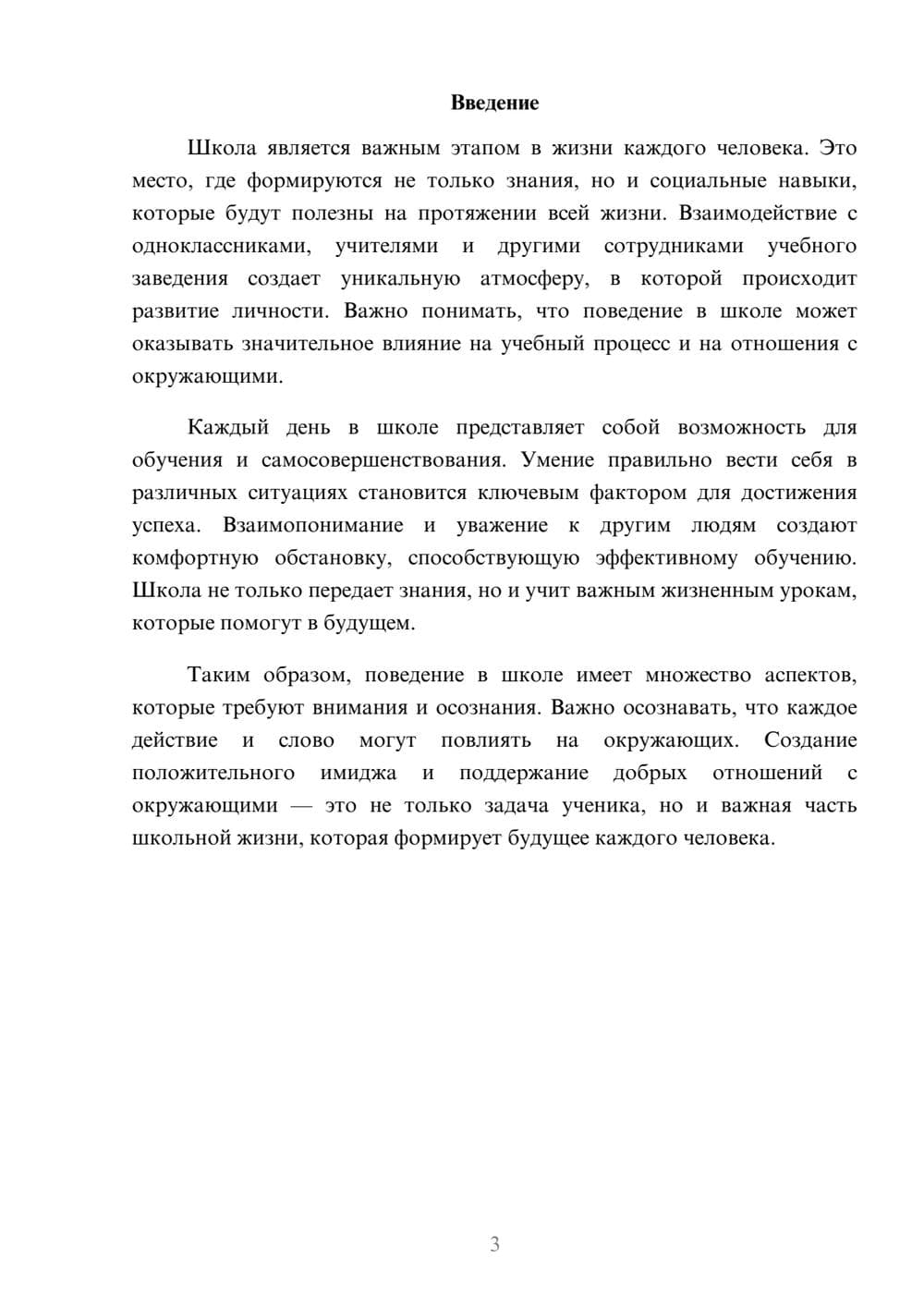 Предпросмотр реферата 3
