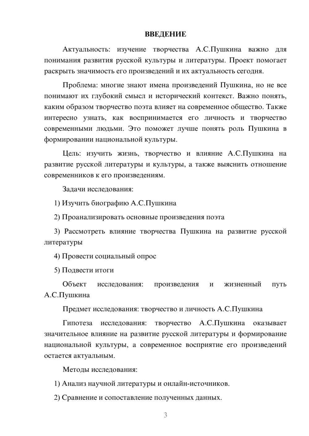 Предпросмотр проекта 3