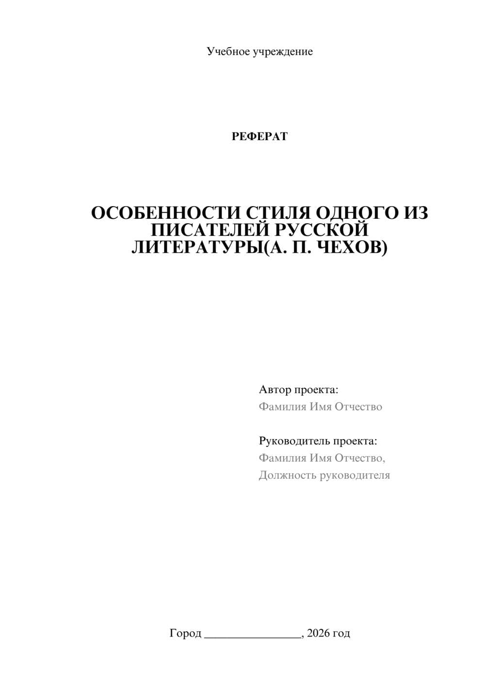 Предпросмотр реферата 1