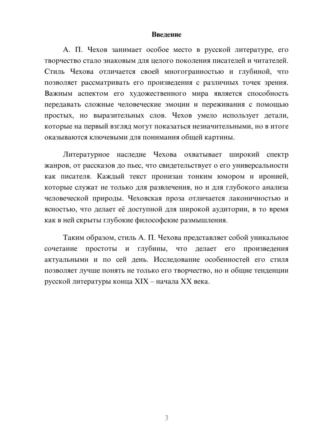 Предпросмотр реферата 3