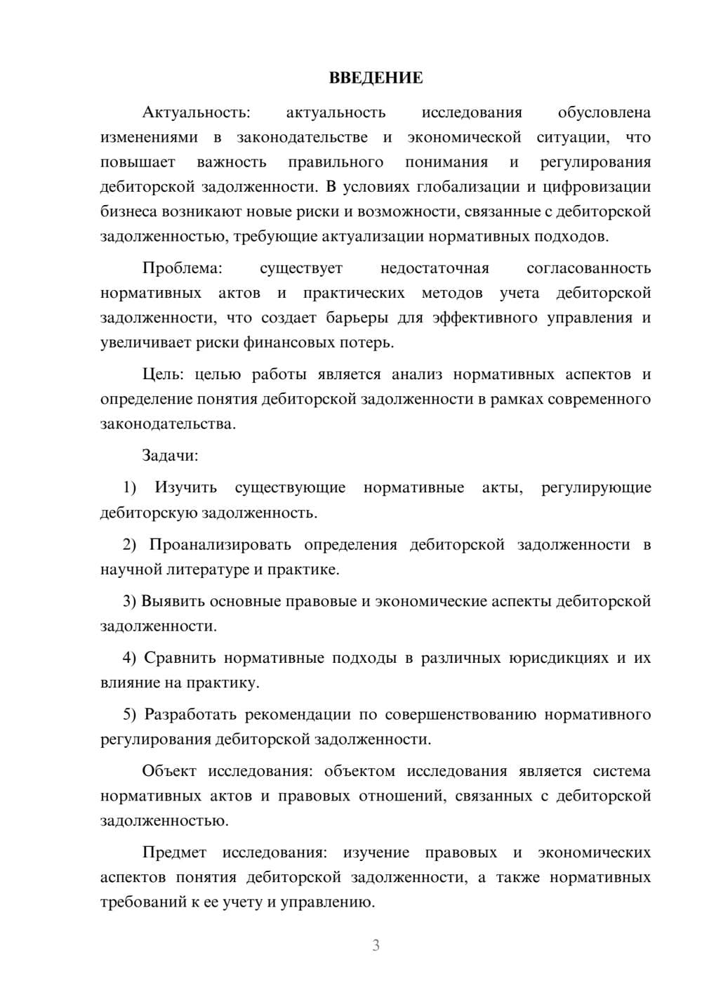 Предпросмотр курсовой работы 3