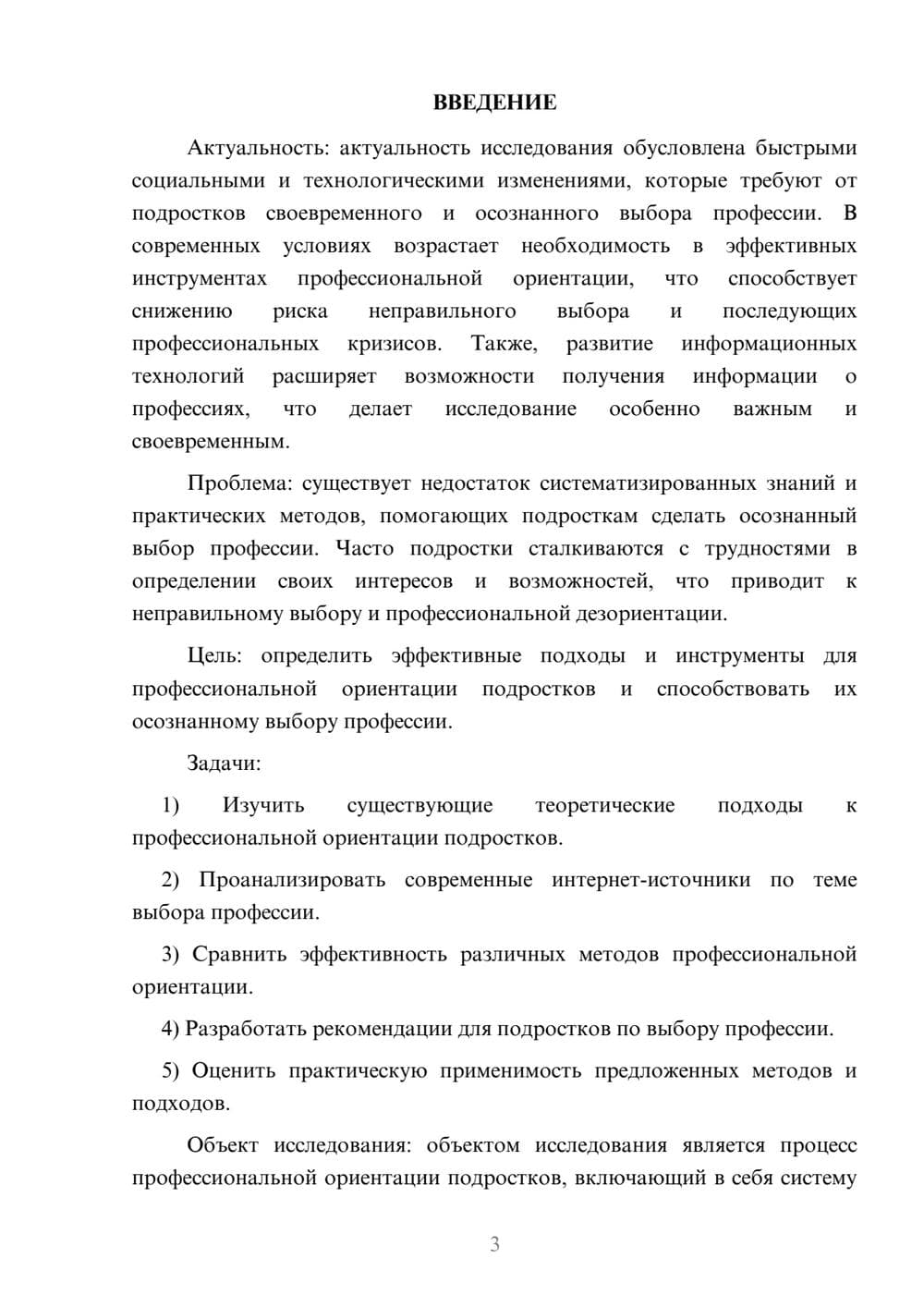 Предпросмотр курсовой работы 3