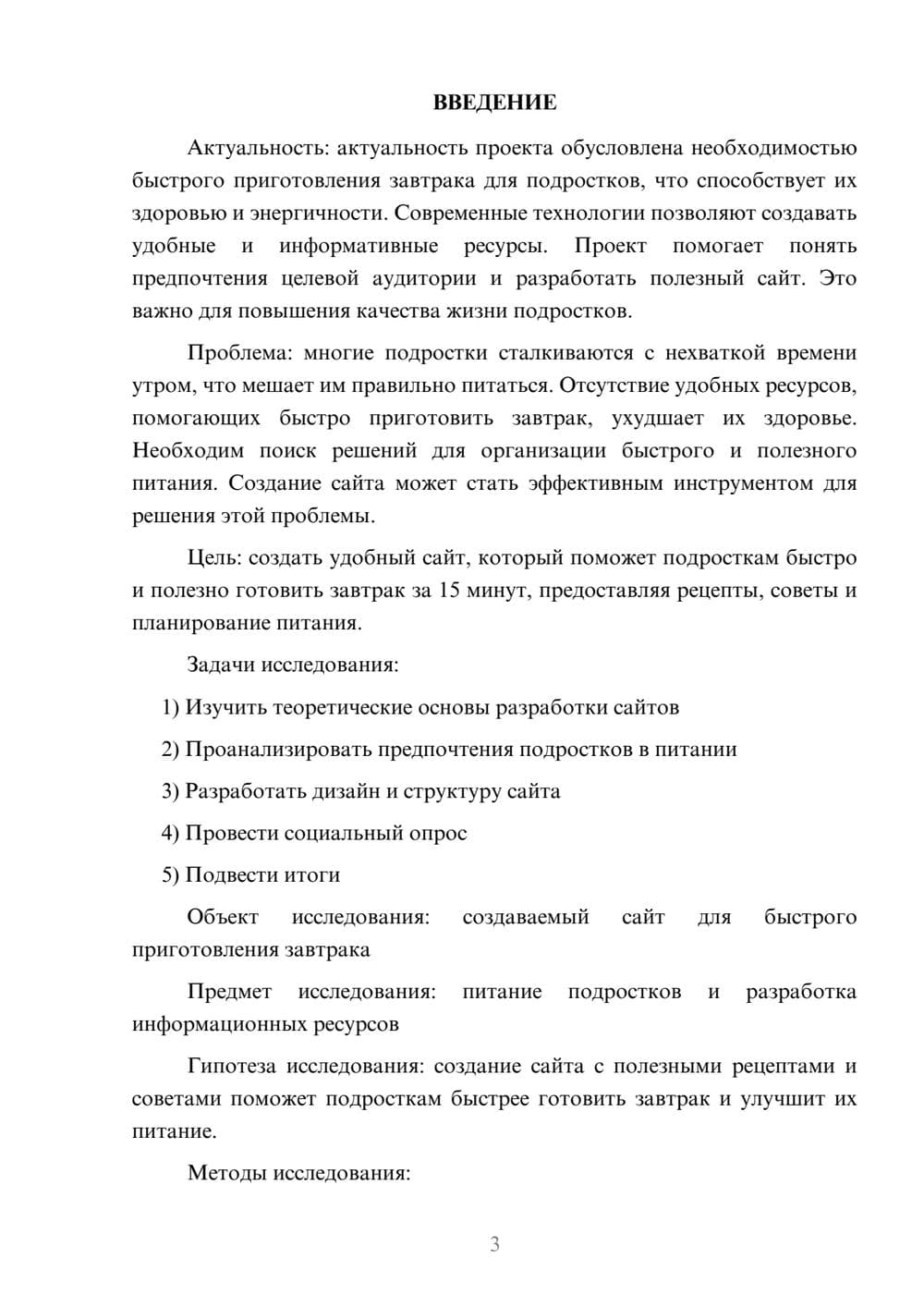 Предпросмотр проекта 3