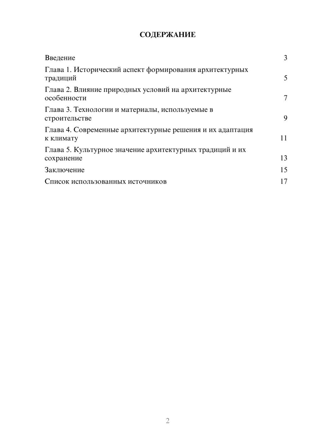 Предпросмотр реферата 2