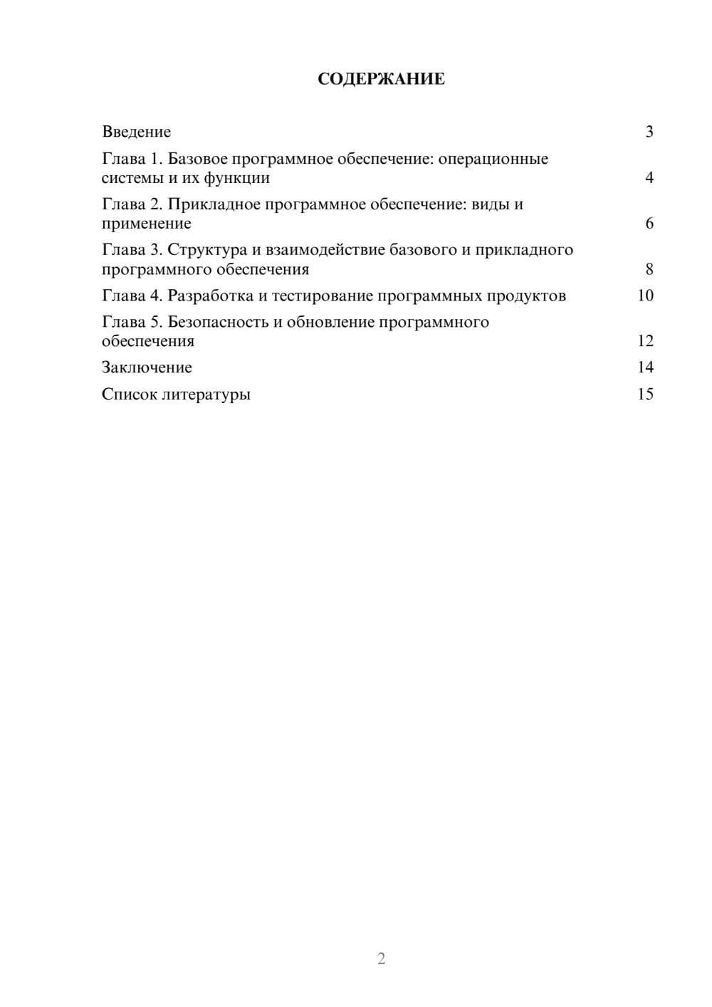 Предпросмотр доклада 2