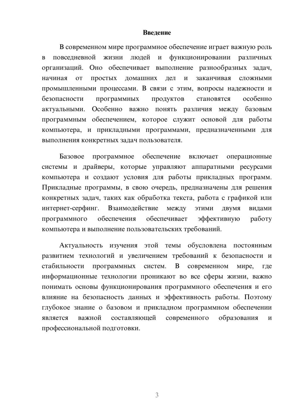Предпросмотр доклада 3