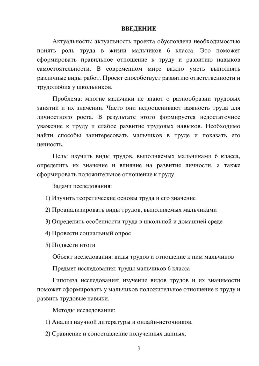 Предпросмотр проекта 3