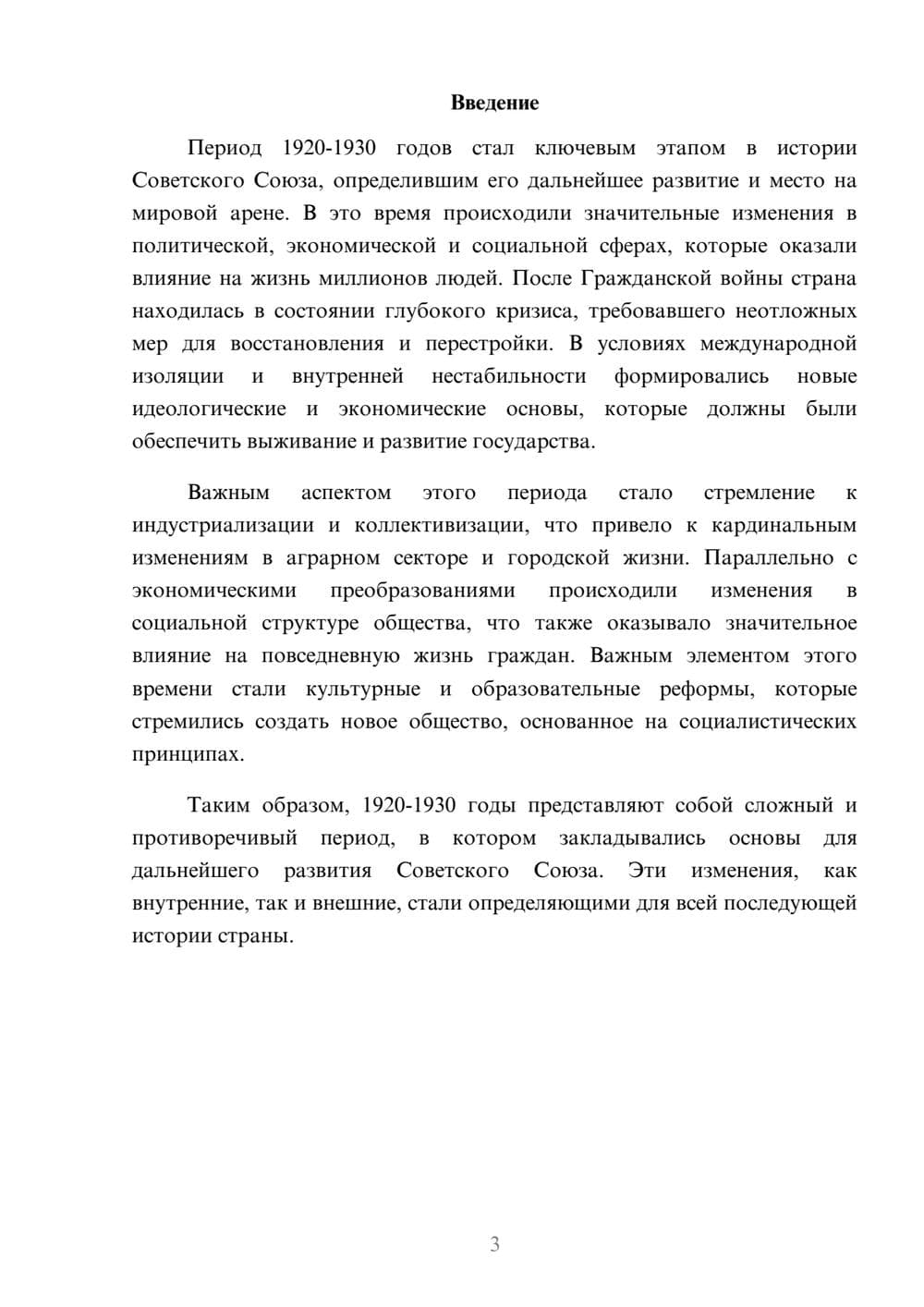 Предпросмотр реферата 3