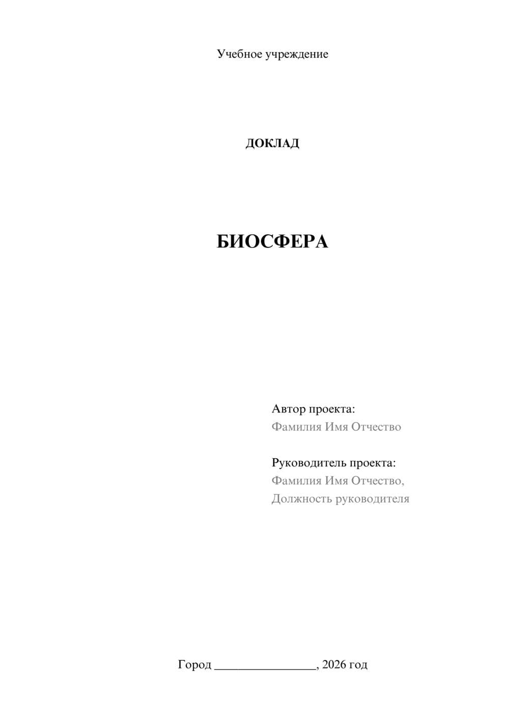 Предпросмотр доклада 1