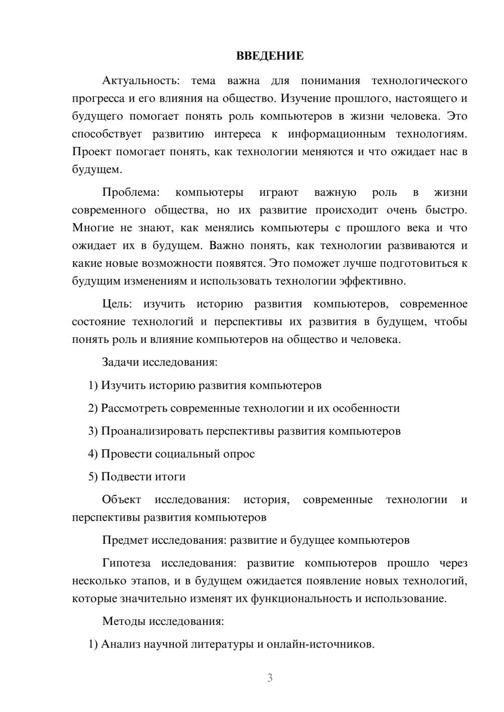 Предпросмотр проекта 3