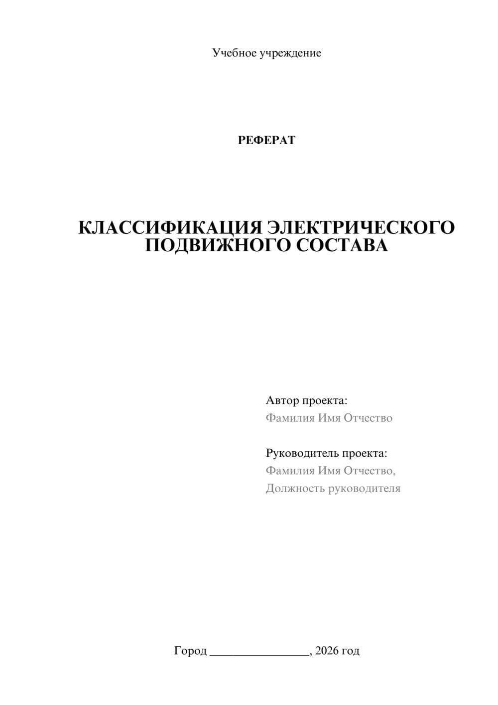 Предпросмотр реферата 1