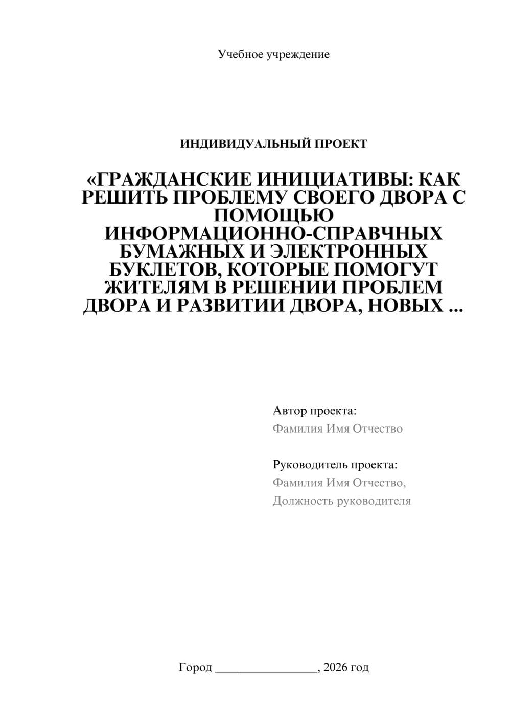 Предпросмотр проекта 1
