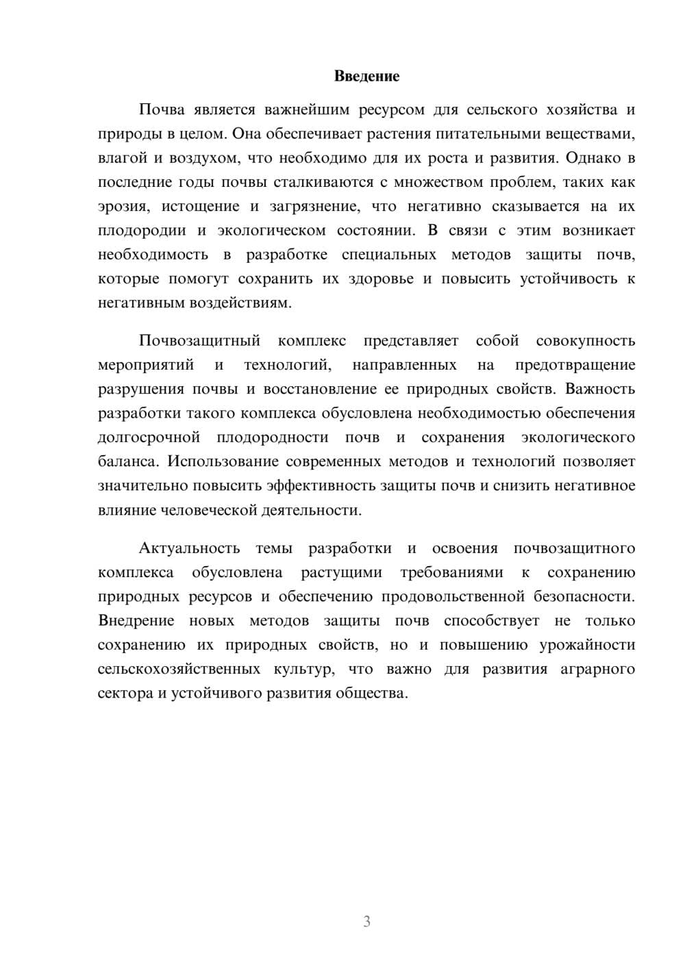 Предпросмотр доклада 3