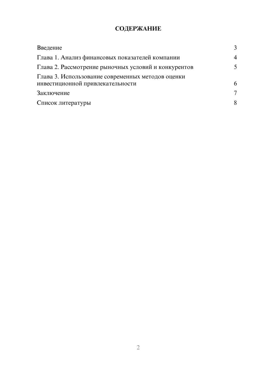 Предпросмотр доклада 2