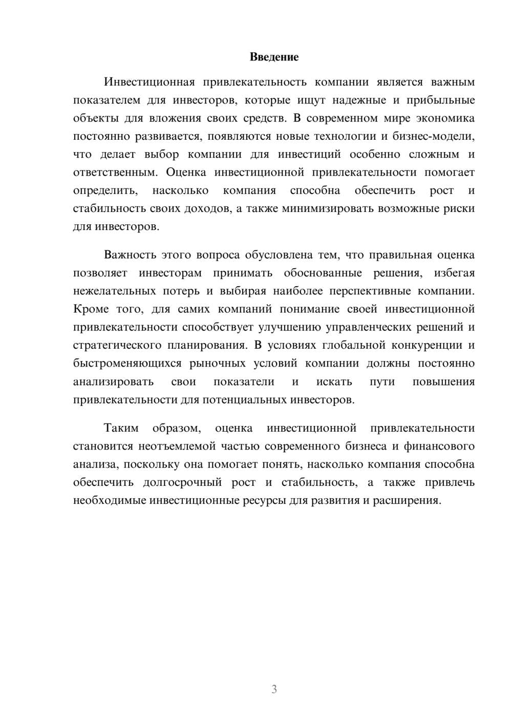 Предпросмотр доклада 3