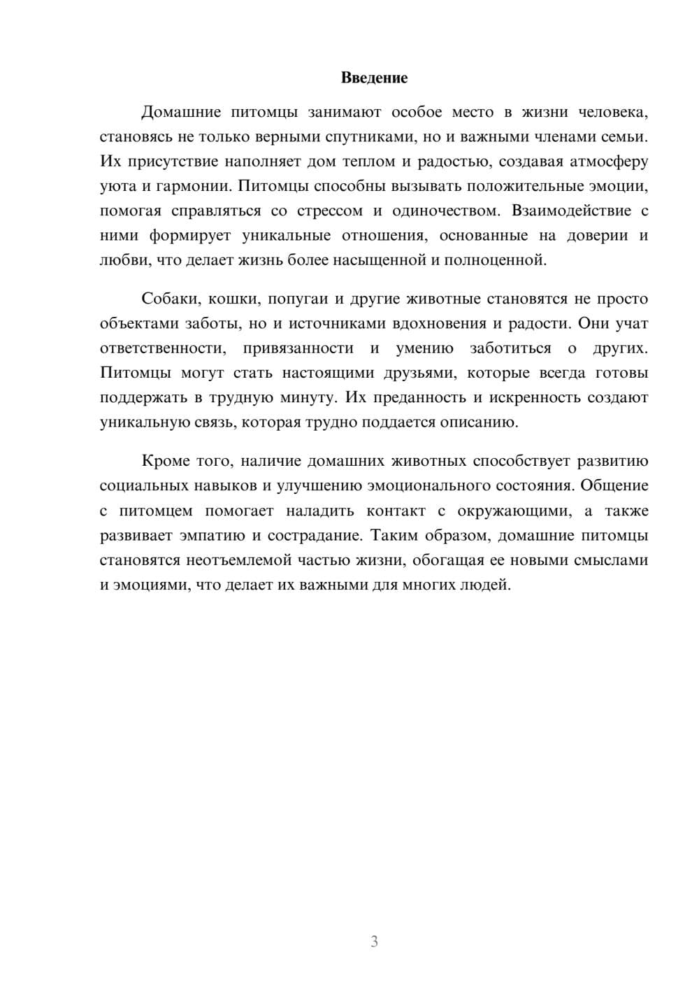 Предпросмотр реферата 3