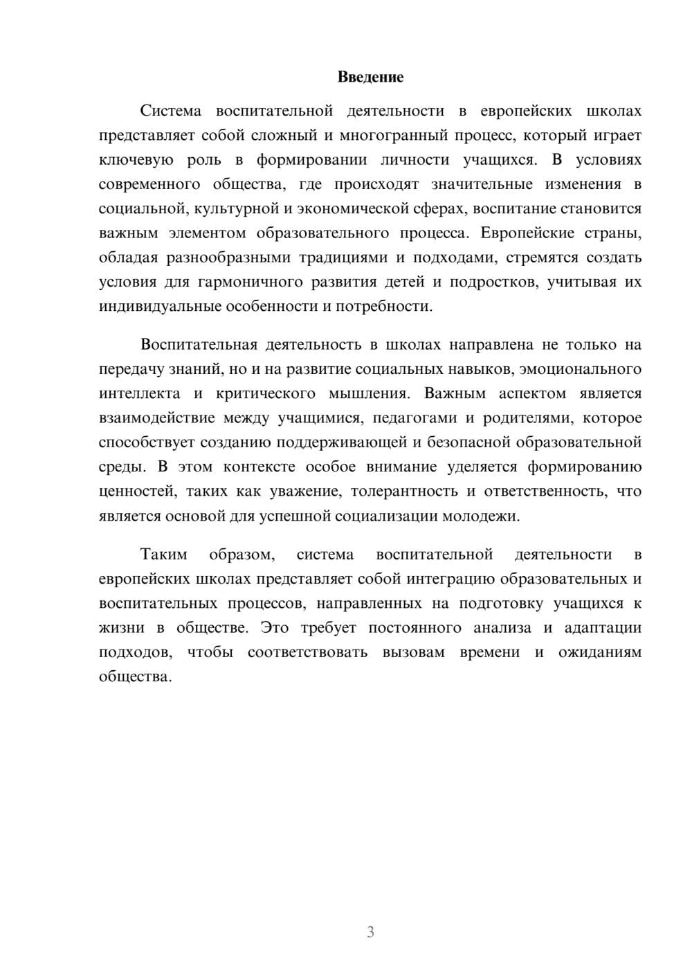 Предпросмотр реферата 3