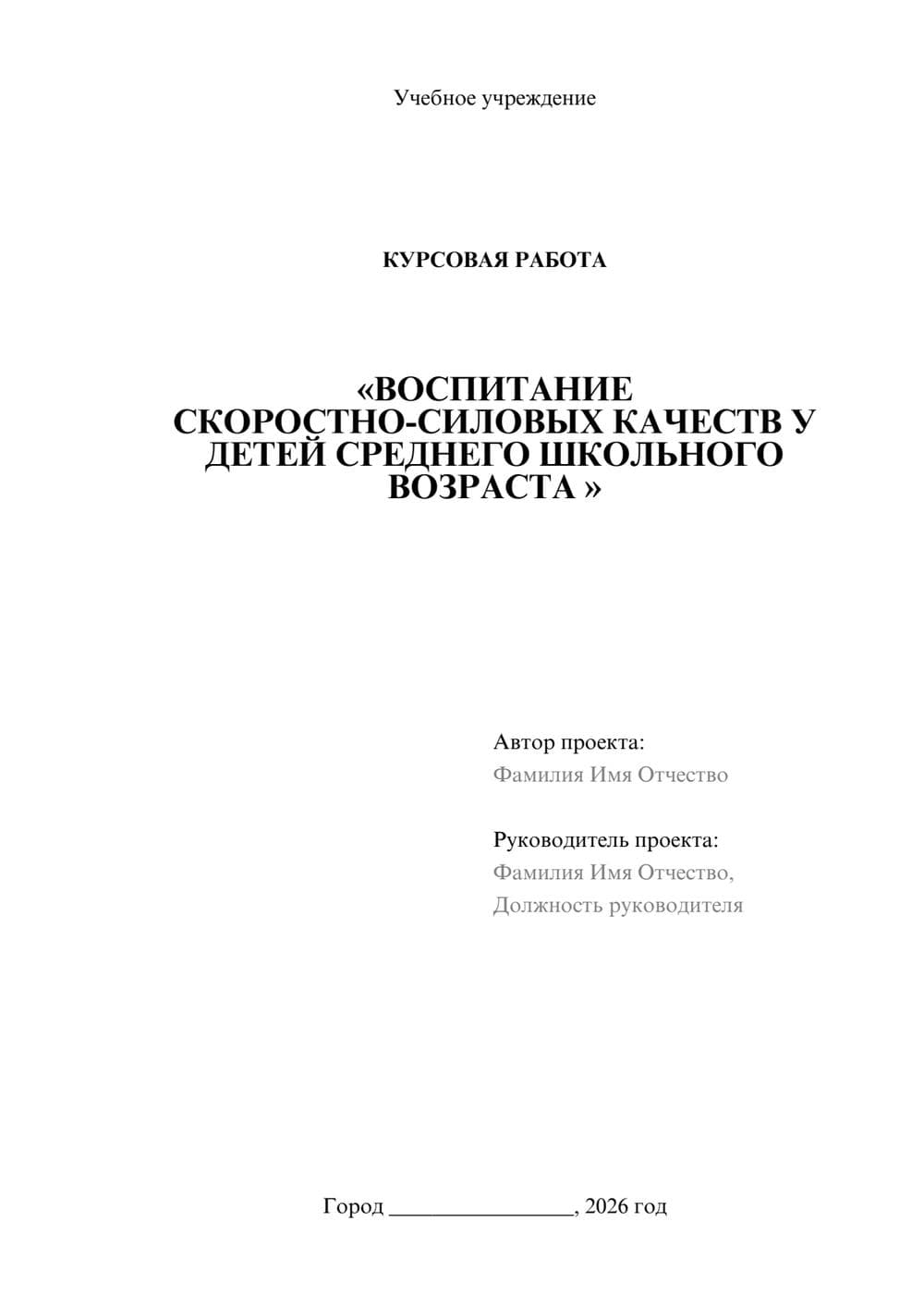 Предпросмотр курсовой работы 1