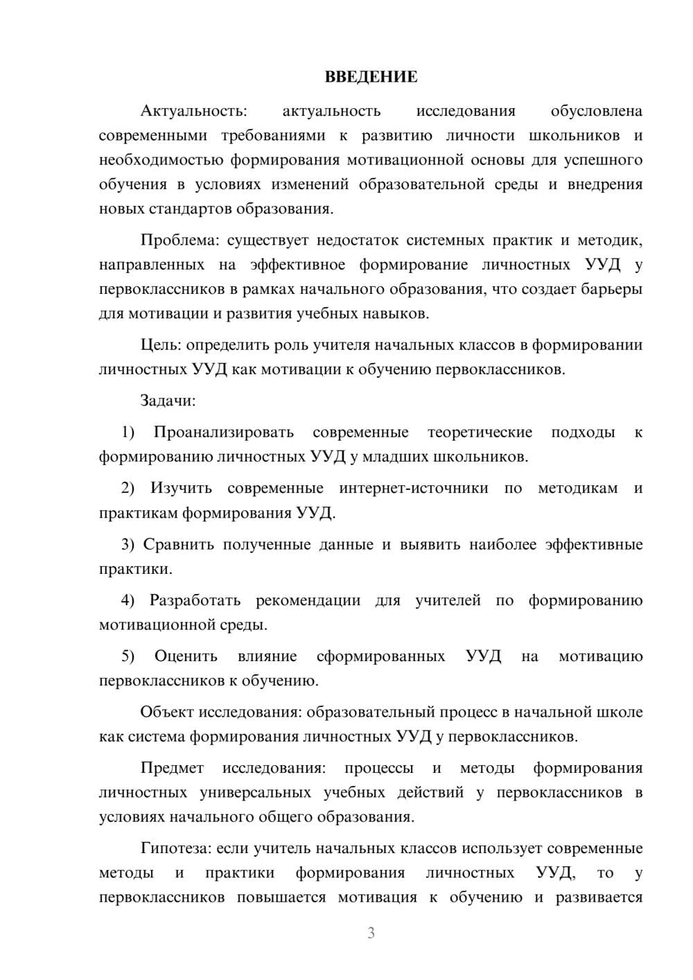 Предпросмотр курсовой работы 3
