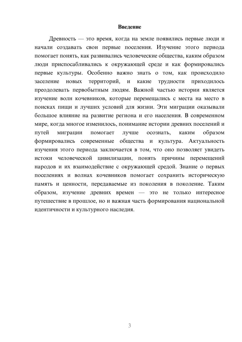 Предпросмотр доклада 3