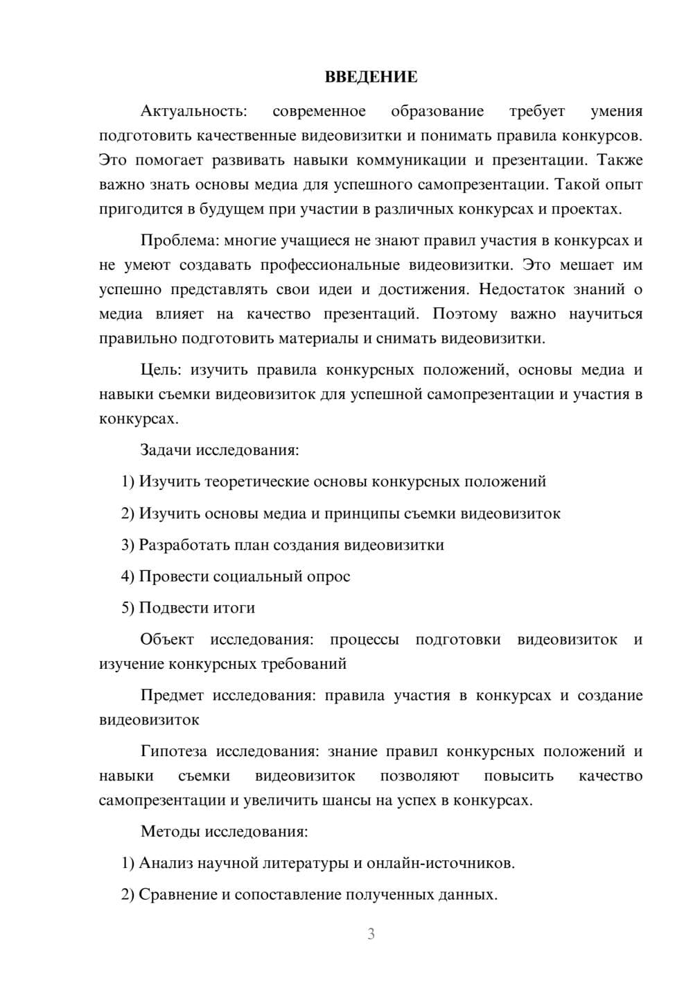 Предпросмотр проекта 3