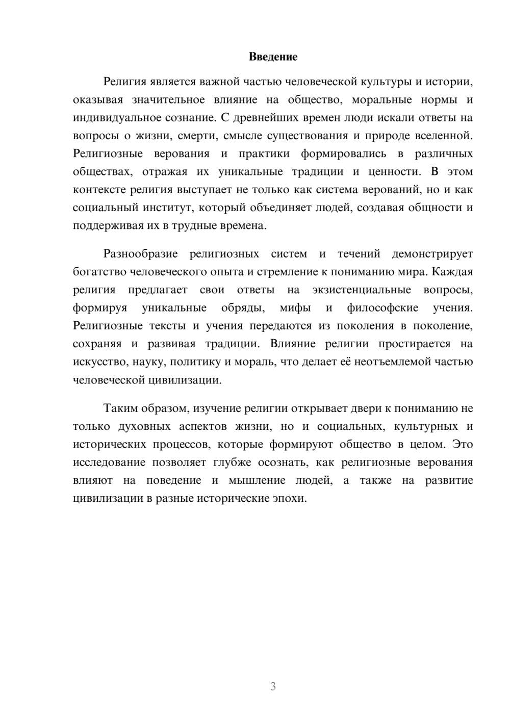 Предпросмотр реферата 3