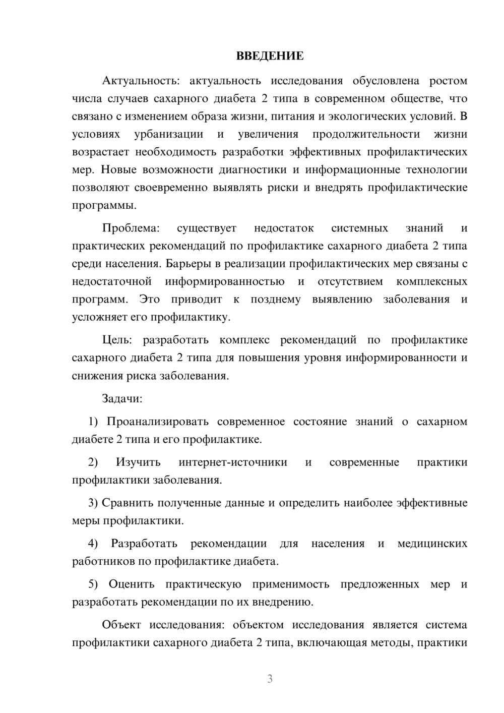 Предпросмотр курсовой работы 3
