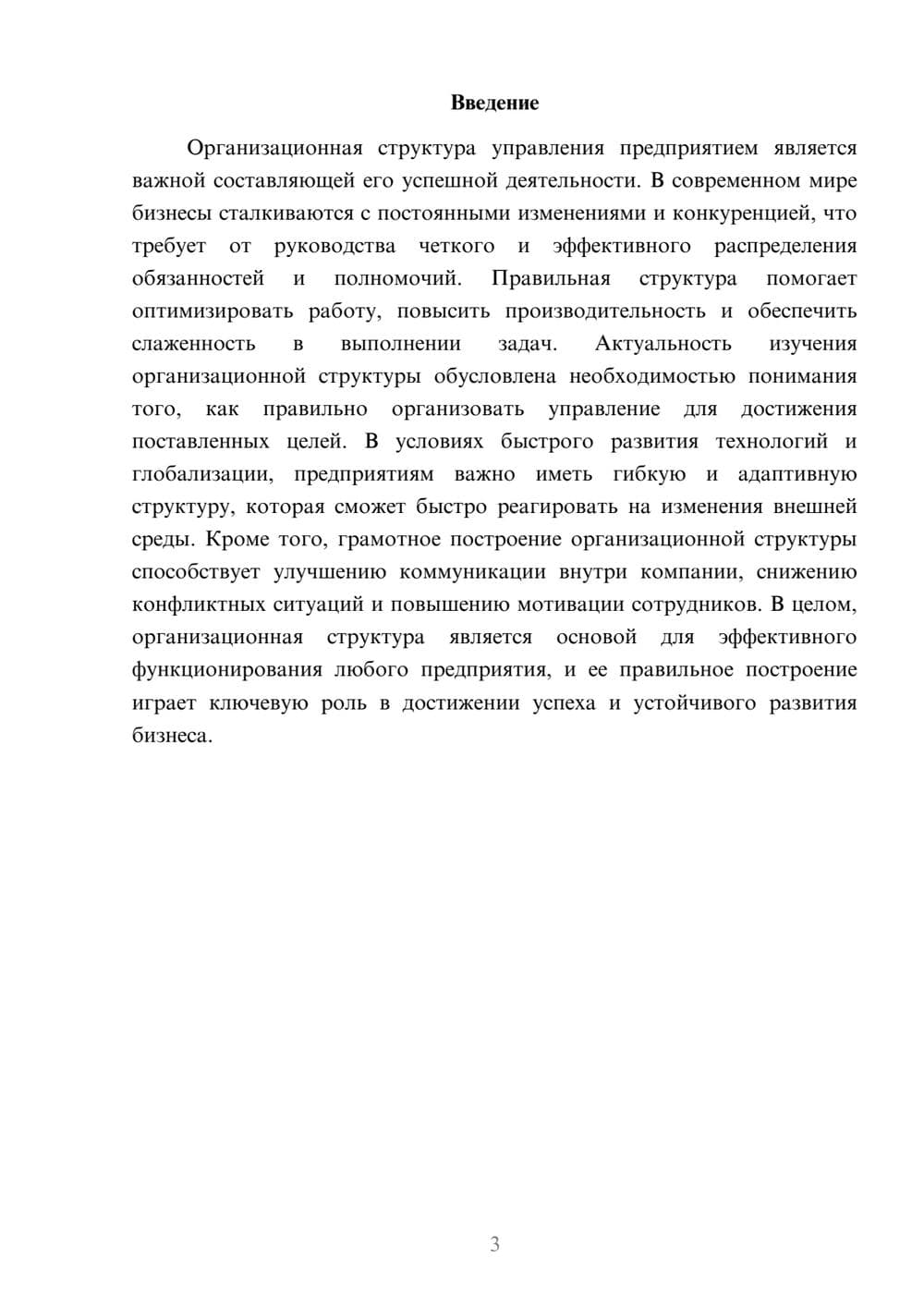 Предпросмотр доклада 3