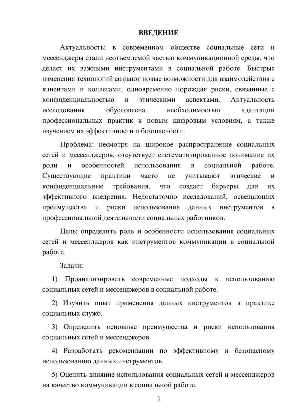 Предпросмотр курсовой работы 3