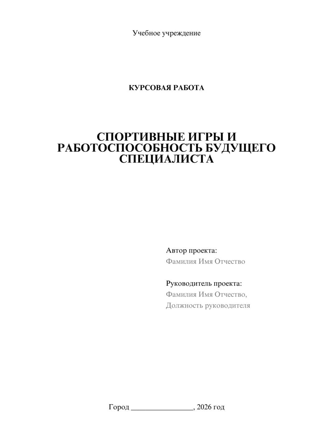 Предпросмотр курсовой работы 1