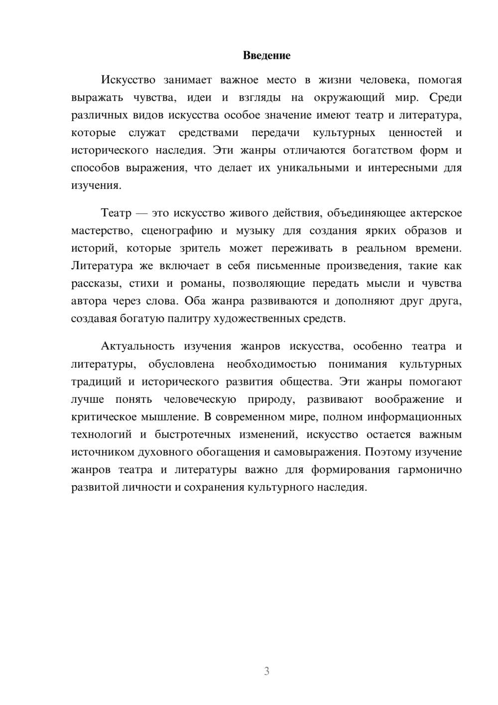 Предпросмотр доклада 3