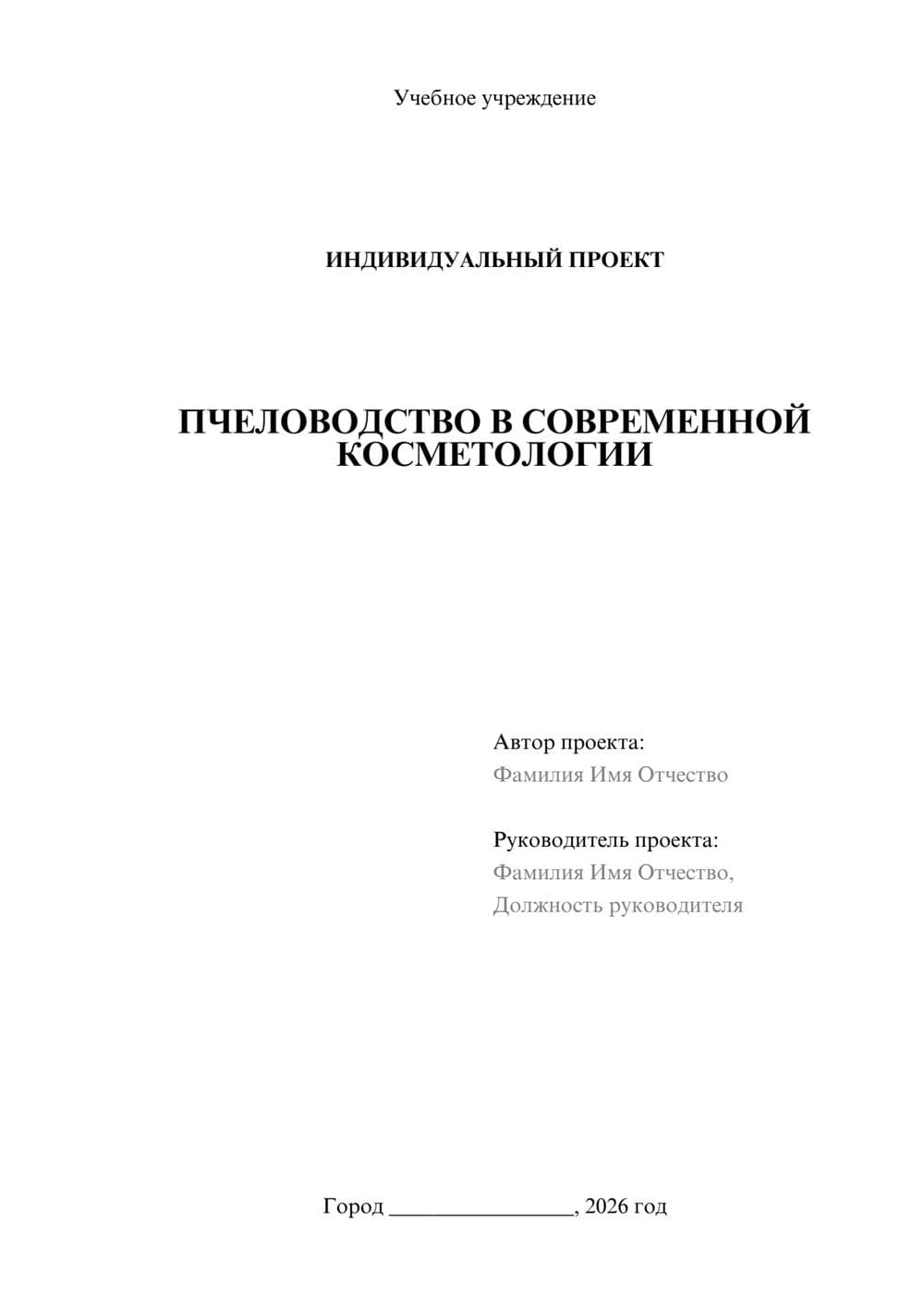 Предпросмотр проекта 1