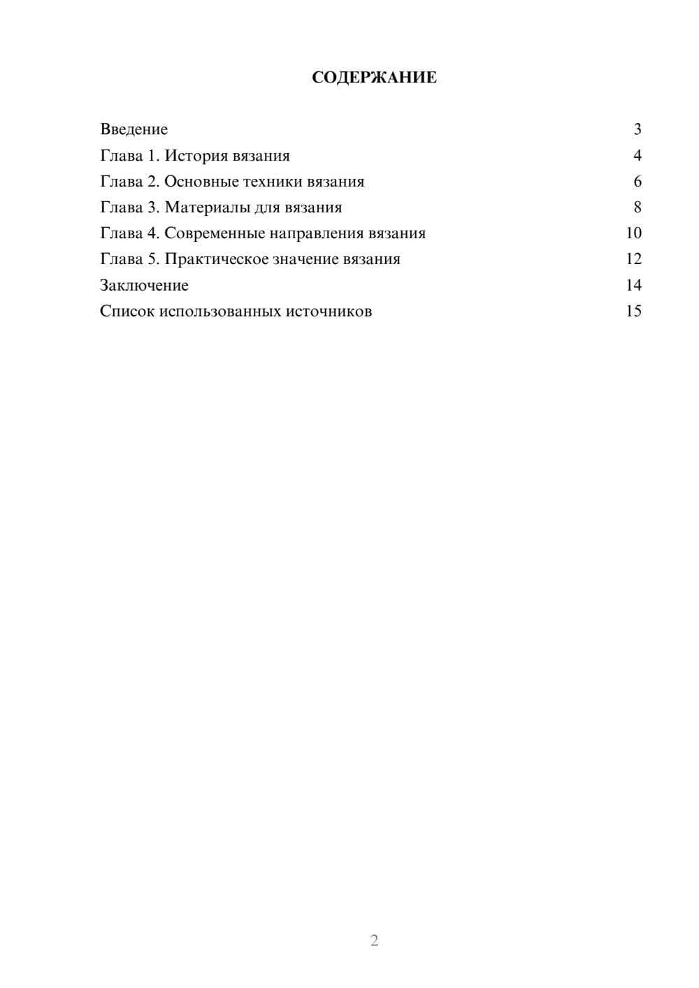 Предпросмотр реферата 2