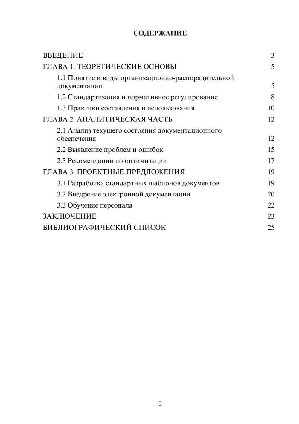 Предпросмотр курсовой работы 2