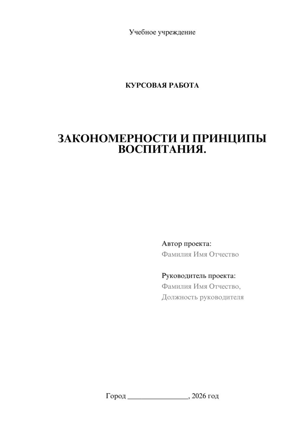 Предпросмотр курсовой работы 1